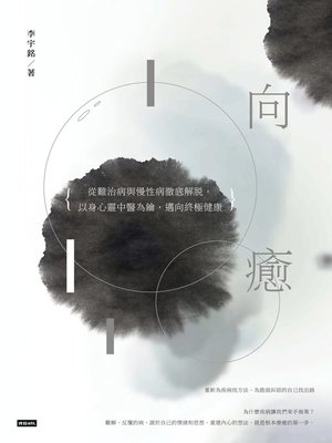 cover image of 向癒